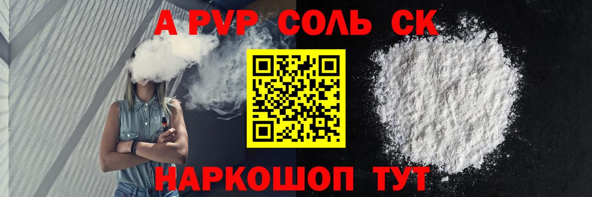Alpha PVP крисы CK  A-PVP крисы CK  Alpha-PVP СК  Вход с VPN  Старый Оскол 