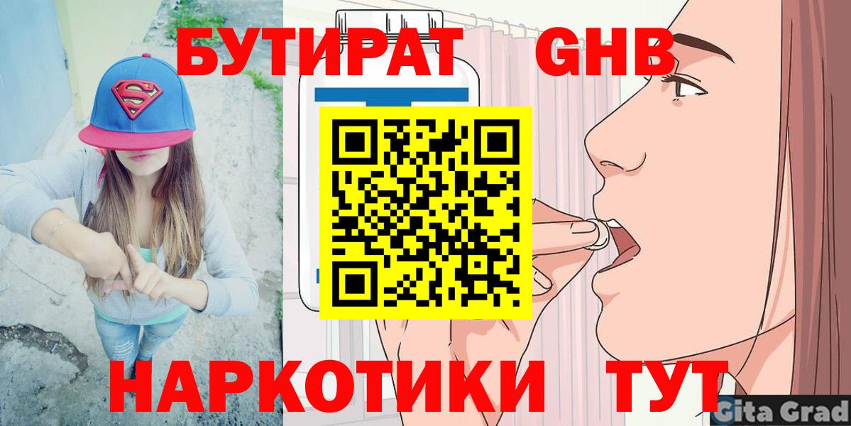 Старый Оскол  БУТИРАТ 1.4BDO  Вход с VPN 